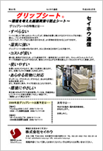 セイホウ通信1号