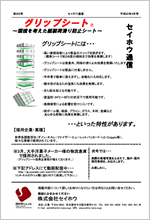セイホウ通信2号