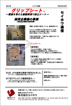 セイホウ通信3号