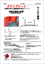 セイホウ通信4号
