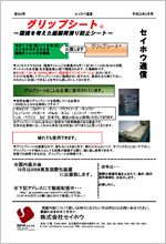 セイホウ通信6号
