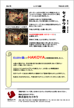 セイホウ通信7号