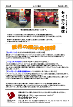 セイホウ通信8号
