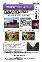 セイホウ通信9号