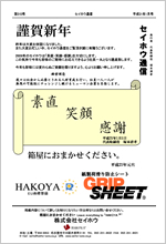 セイホウ通信10号