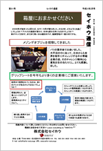 セイホウ通信11号