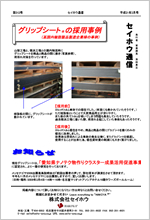 セイホウ通信12号