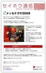 セイホウ通信20号