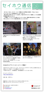 セイホウ通信23号