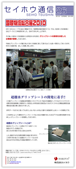 セイホウ通信26号
