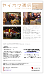 セイホウ通信27号